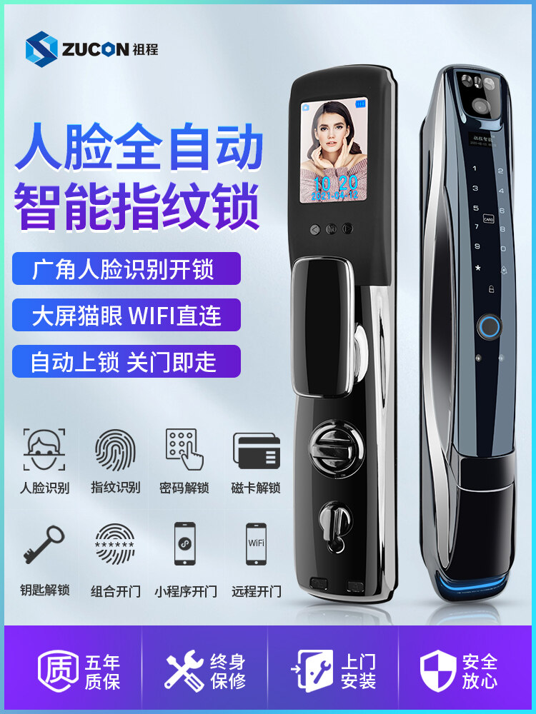 ZUCON祖程i8指紋鎖家用防盜門智能鎖電子貓眼密碼鎖wifi人臉識(shí)別門鎖