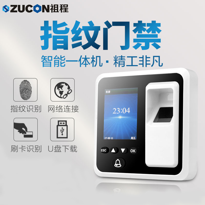 ZUCON祖程S60指紋 刷卡門禁考勤主機 網(wǎng)絡(luò)U盤下載數(shù)據(jù) 3000大容量