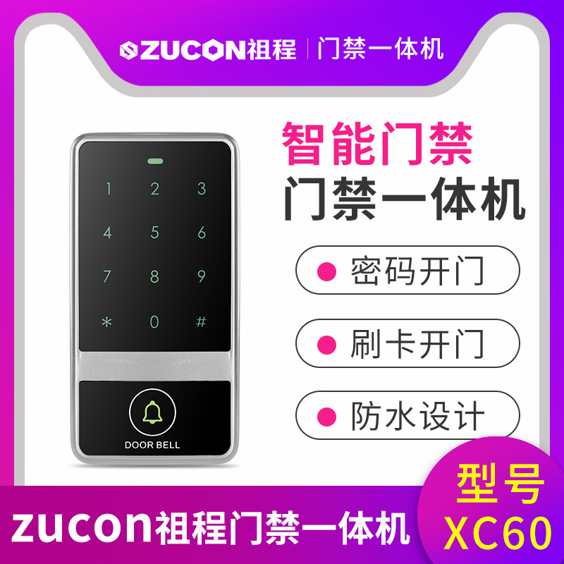 ZUCON祖程XC50 XC60 觸摸金屬門禁一體機 防砸室外防水防雨刷卡器