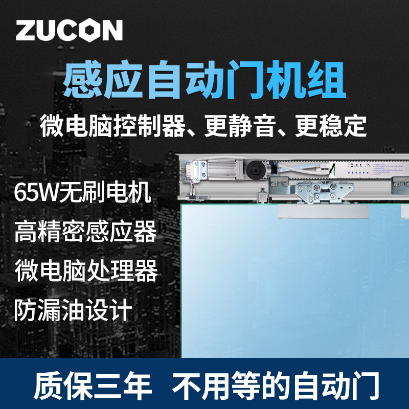 ZUCON祖程AT100輕型自動感應(yīng)平移門機組電動玻璃門感應(yīng)門電機整套電動門禁系統(tǒng)