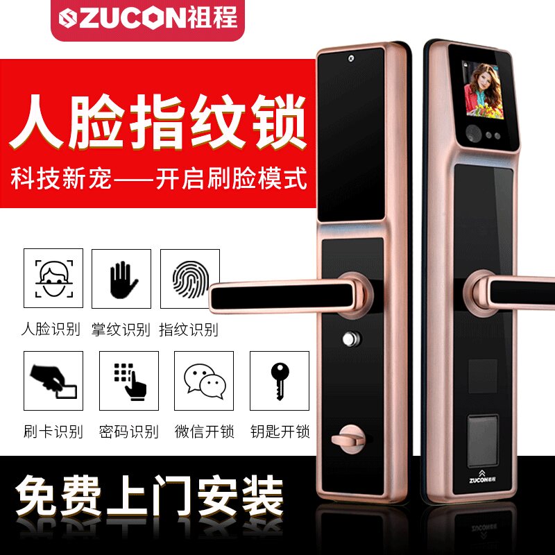 ZUCON祖程F891智能人臉指紋鎖密碼感應(yīng)鎖智能刷卡電子家用防盜鎖