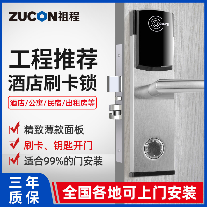 ZUCON祖程J3酒店賓館磁卡感應鎖刷卡智能感應門鎖IC刷卡電子門鎖