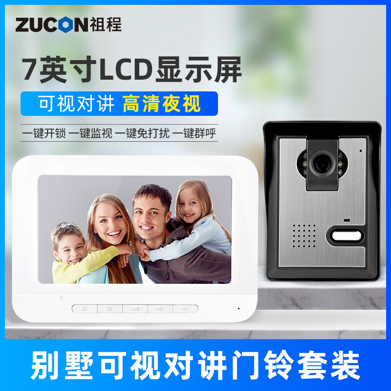 ZUCON祖程M12樓宇可視對講門鈴家用別墅室內機指紋防水室外電子貓眼