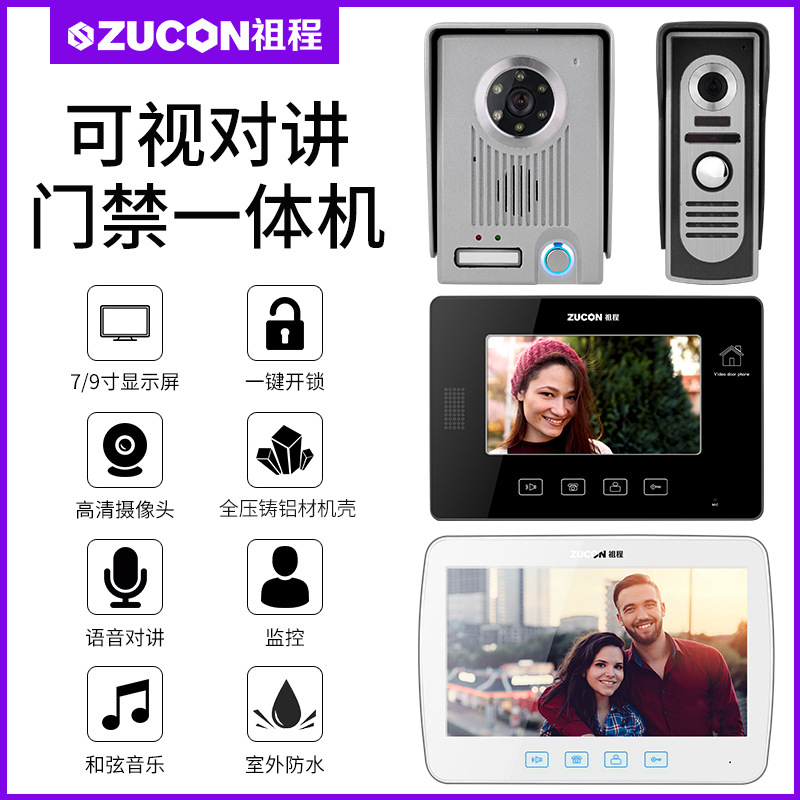 ZUCON祖程M10、M11別墅有線可視對講彩色高清夜視7寸10寸可視對講門鈴