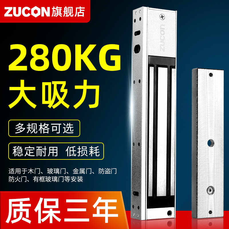 ZUCON祖程105D磁力鎖280kg單門(mén)電磁鎖12v門(mén)禁鎖電控鎖可防水延時(shí)信號(hào)反饋