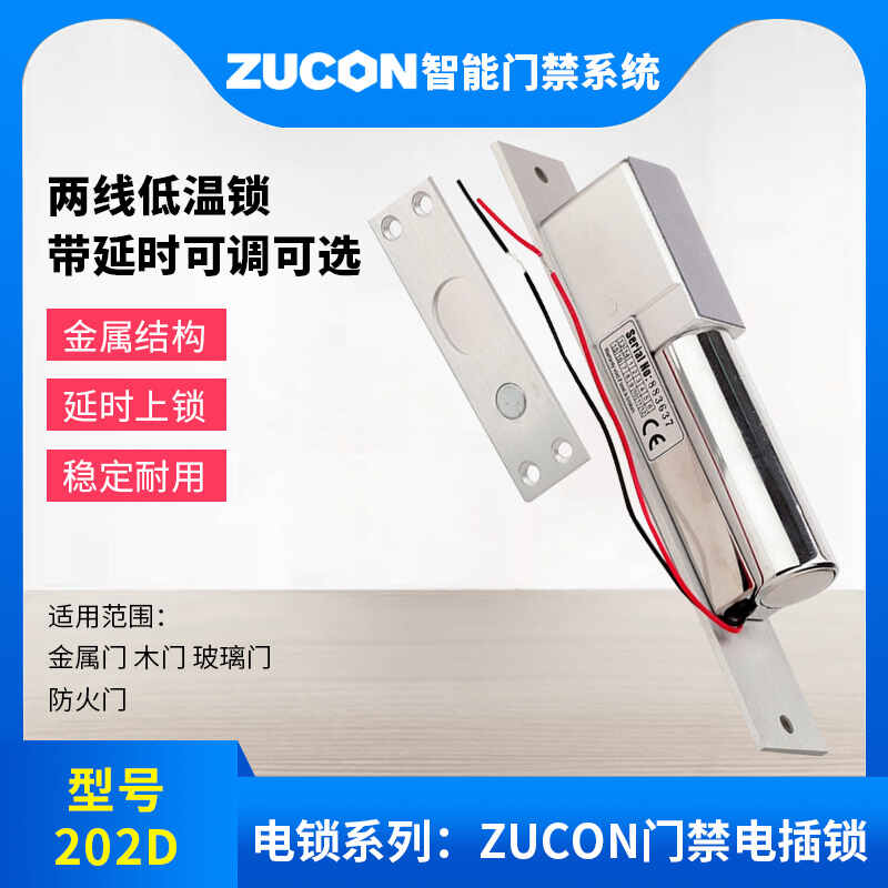 ZUCON祖程202D低溫延時電插鎖加強(qiáng)型電插鎖門禁配套電插鎖超低溫電鎖