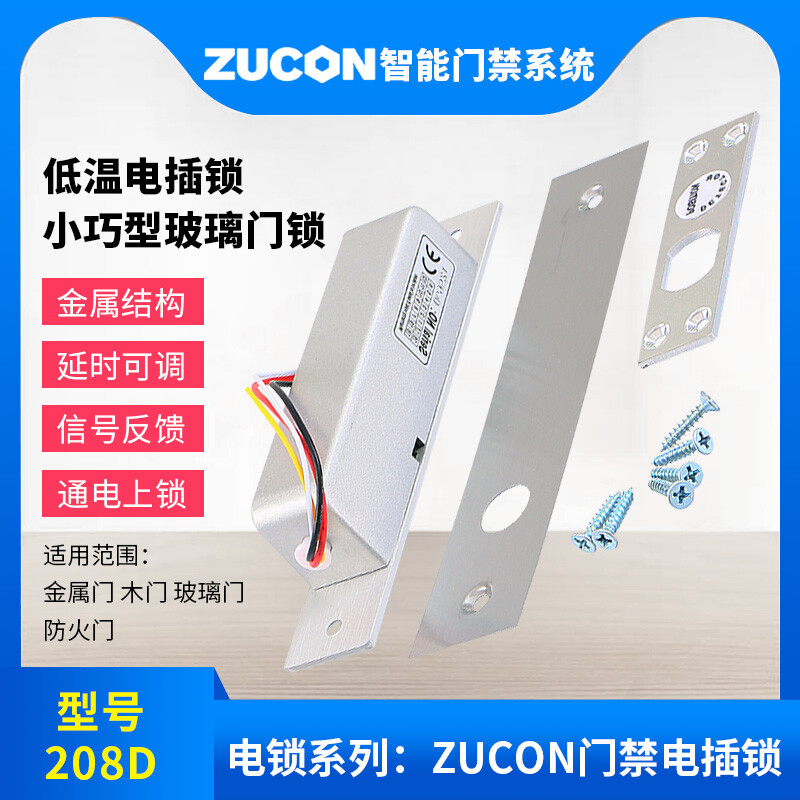 ZUCON祖程208D祖程低溫電插鎖玻璃門鎖電子鎖門禁系統(tǒng)斷電開插銷鎖