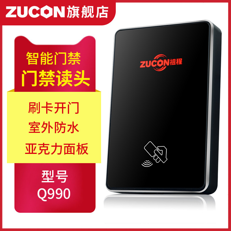 ZUCON祖程Q990門禁讀頭聯(lián)網(wǎng)控制器配套讀卡器IDIC刷卡機(jī)中性可選