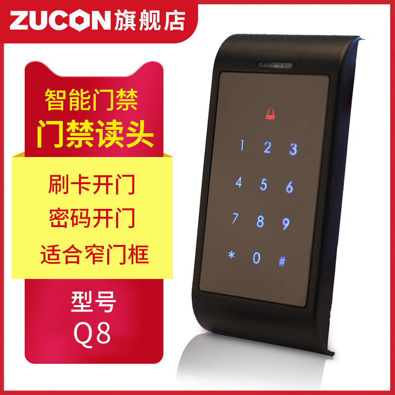 ZUCON祖程Q8、Q8W觸摸按鍵門禁讀卡器門禁讀頭IC ID卡門禁讀頭刷卡機(jī)WG26讀頭