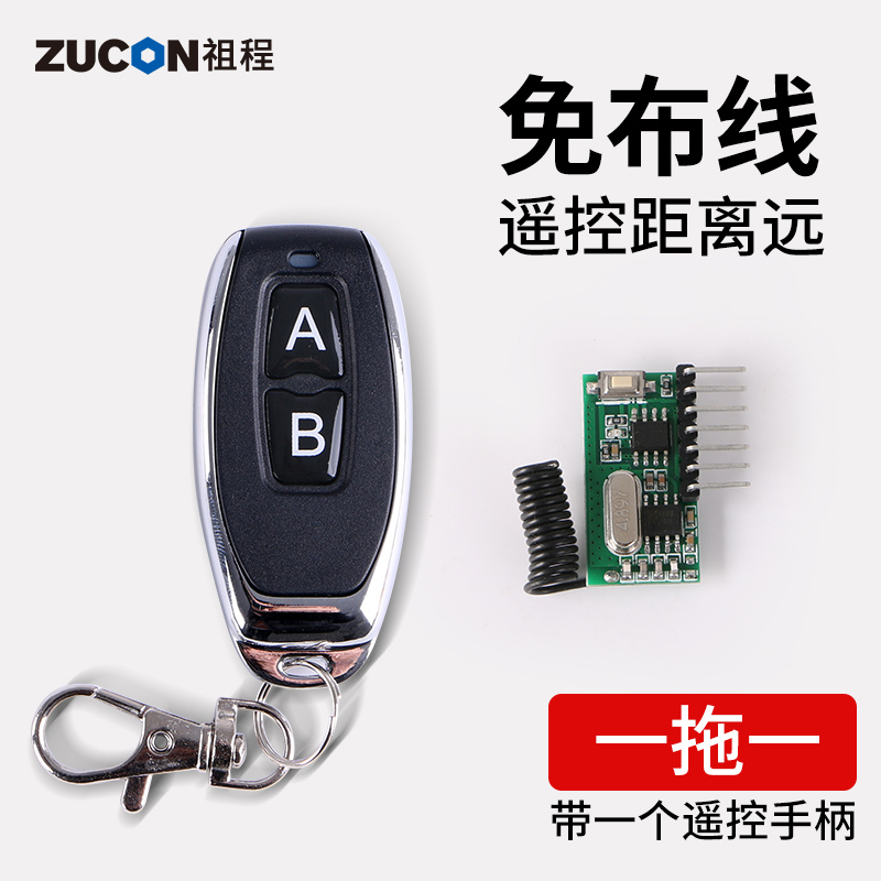 ZUCON祖程k51門禁遙控器無線遙控器開關 電子門禁系統(tǒng)配套遙控