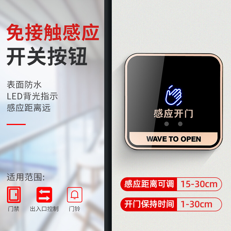 ZUCON祖程K85非接觸式感應(yīng)開關(guān)門禁系統(tǒng)觸摸出門按鈕遙控自動門開關(guān)